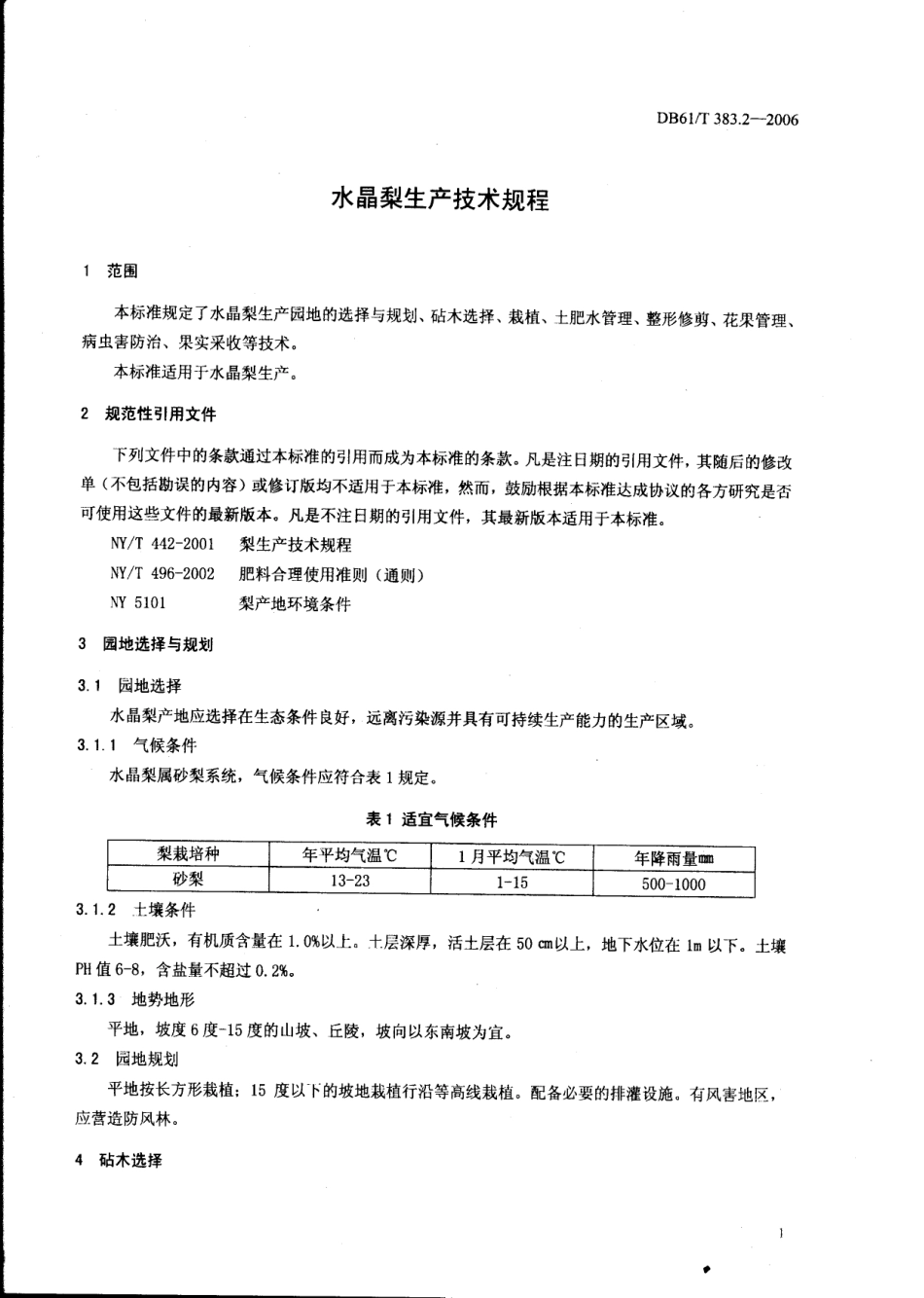 DB61T 383.2-2006 水晶梨生产技术规程.pdf_第3页