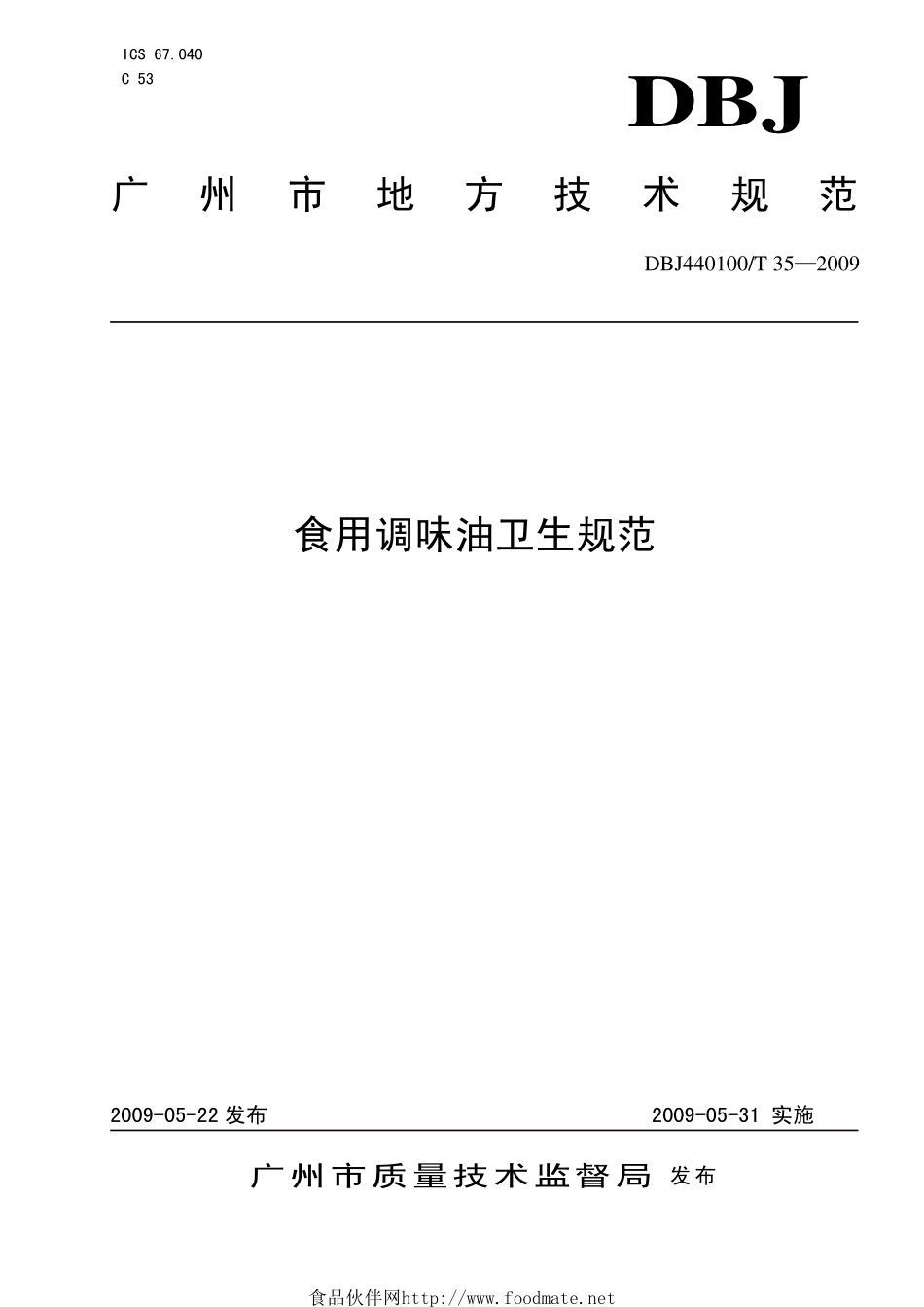 DBJ440100T 35-2009 食用调味油卫生规范.pdf_第1页