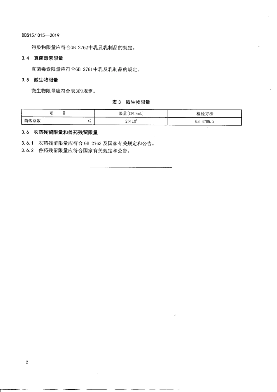 DBS15 015-2019 食品安全地方标准 生驼乳.pdf_第3页