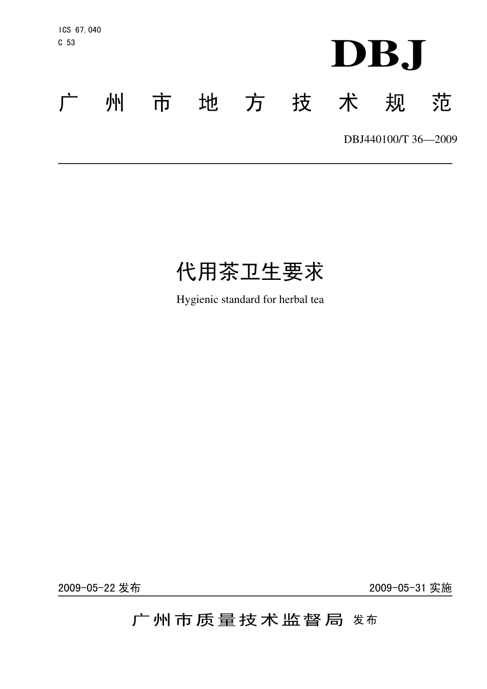 DBJ440100T 36-2009 代用茶卫生要求.pdf_第1页