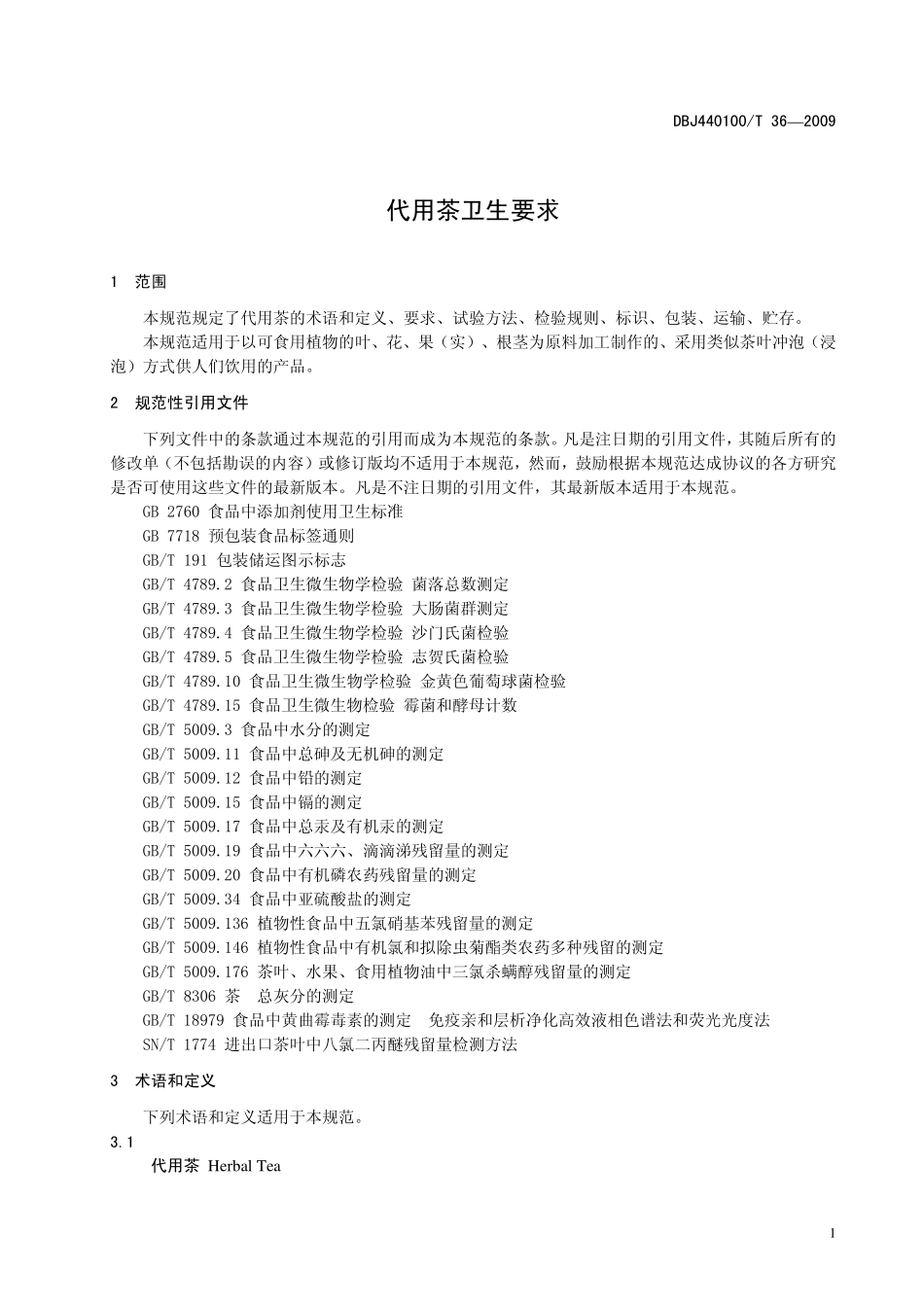 DBJ440100T 36-2009 代用茶卫生要求.pdf_第3页
