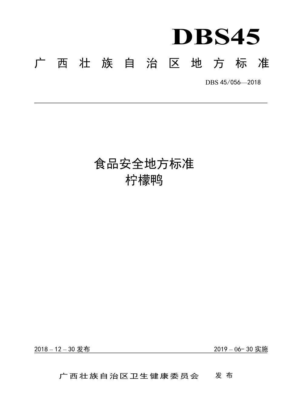 DBS45 056-2018 食品安全地方标准 柠檬鸭.pdf_第1页