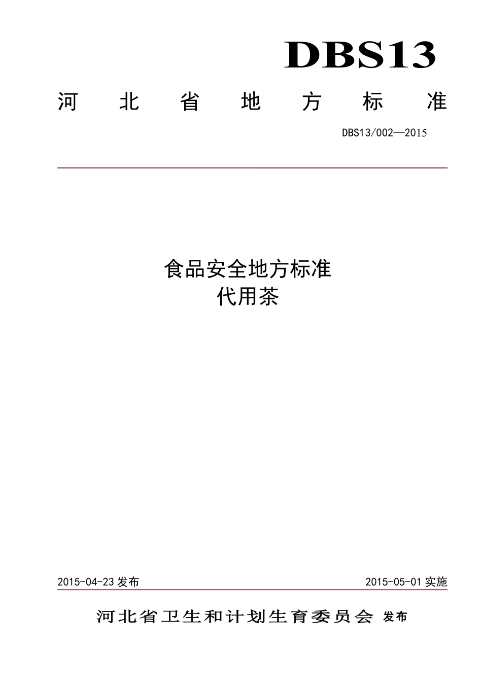 DBS13 002-2015 食品安全地方标准 代用茶.pdf_第1页