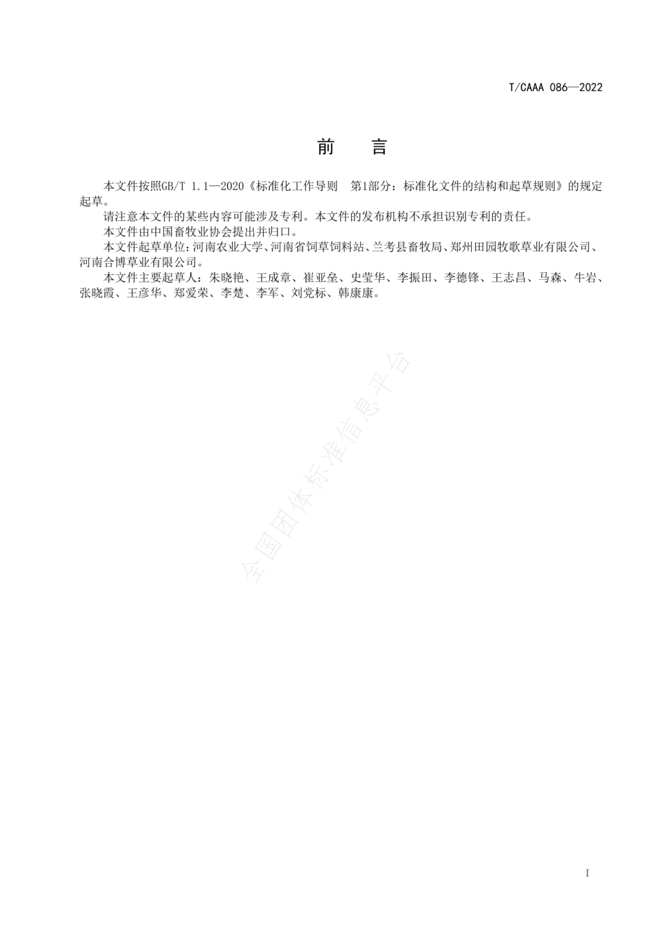 TCAAA 086-2022 苜蓿草粉质量分级.pdf_第2页