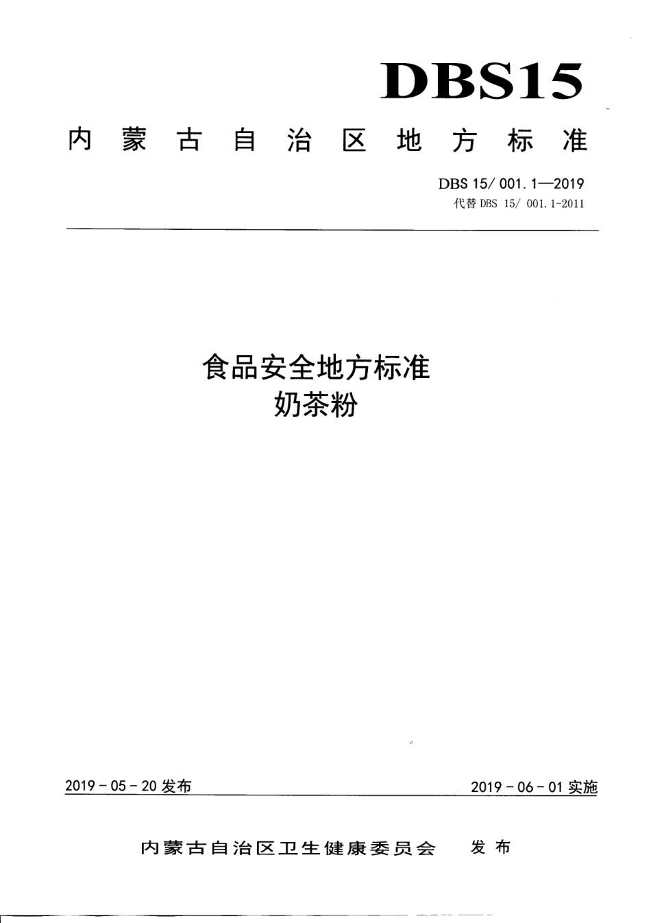 DBS15 001.1-2019 食品安全地方标准 奶茶粉.pdf_第1页