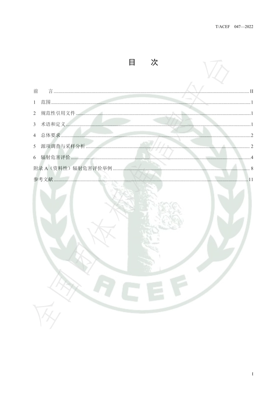 TACEF 047-2022 土壤污染风险评估指南 天然放射性.pdf_第3页