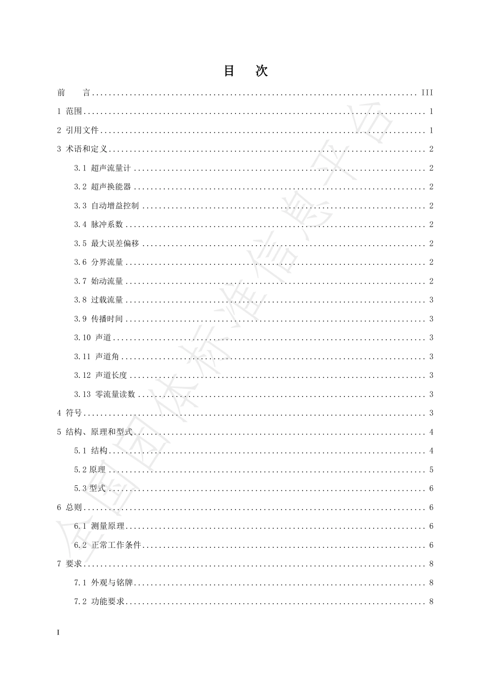 TBFYZ 0001-2022 气体超声流量计.pdf_第2页
