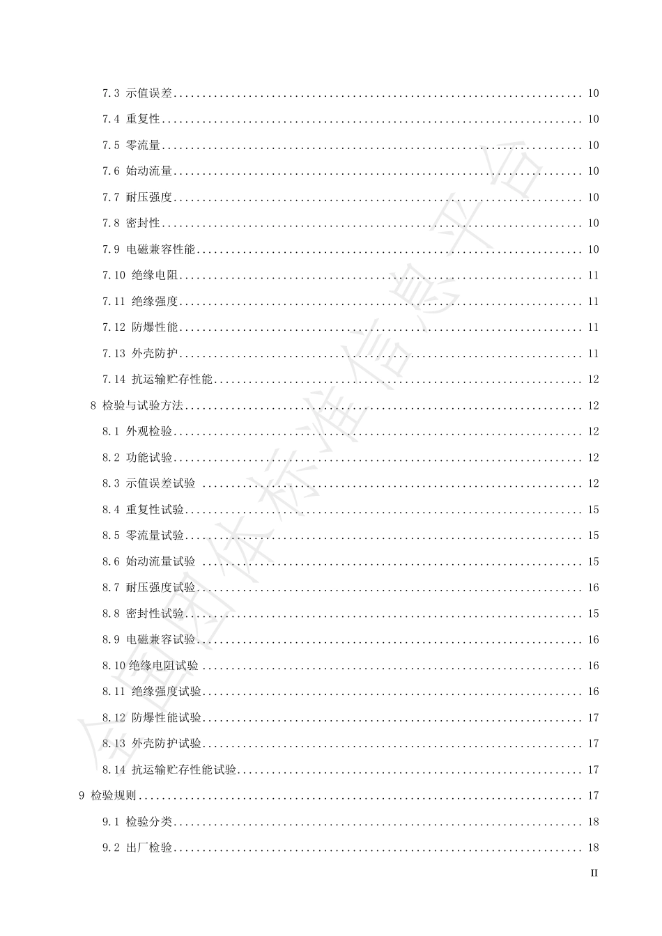 TBFYZ 0001-2022 气体超声流量计.pdf_第3页