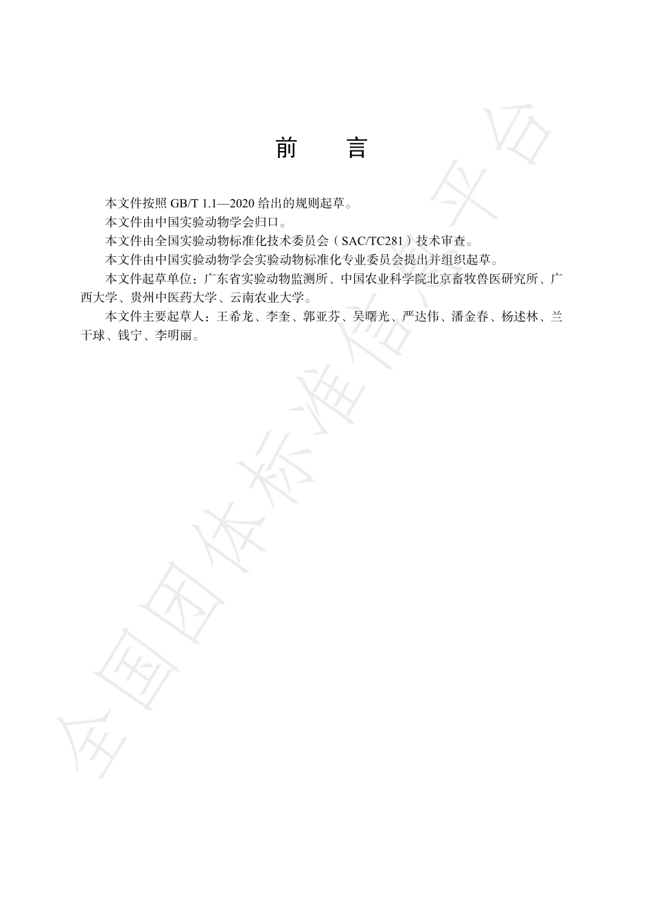 TCALAS 94-2020 实验动物 小型猪资源鉴定规范.pdf_第2页