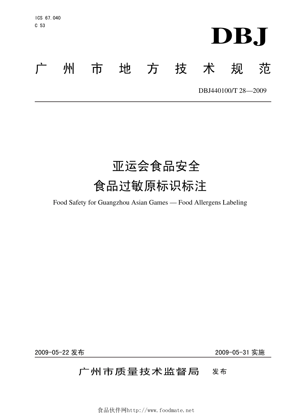 DBJ440100T 28-2009 亚运会食品安全 食品过敏原标识标注.pdf_第1页
