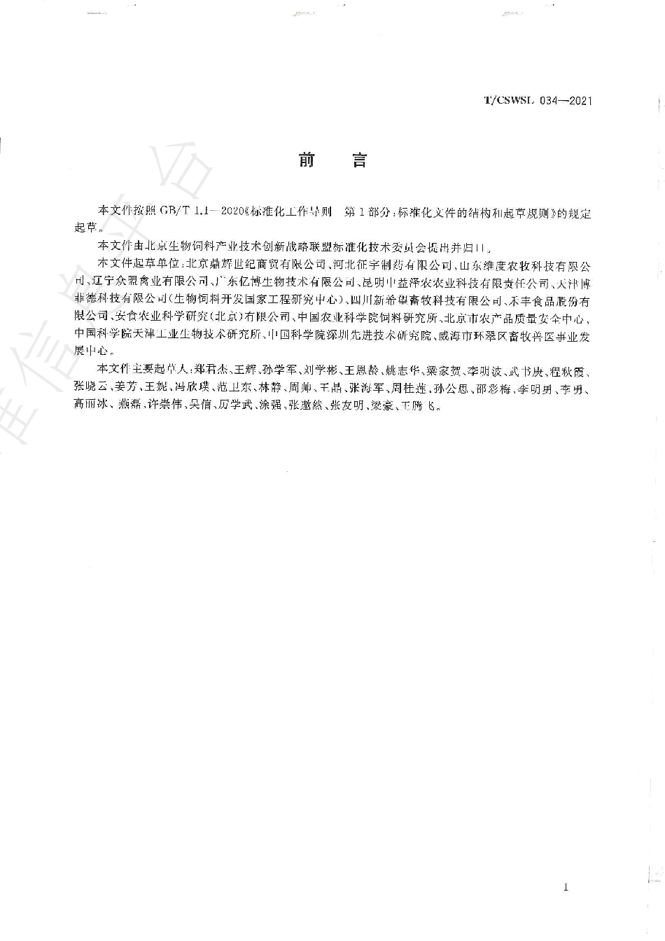 TCSWSL 034-2021 优质鸡蛋生产技术规程.pdf_第2页