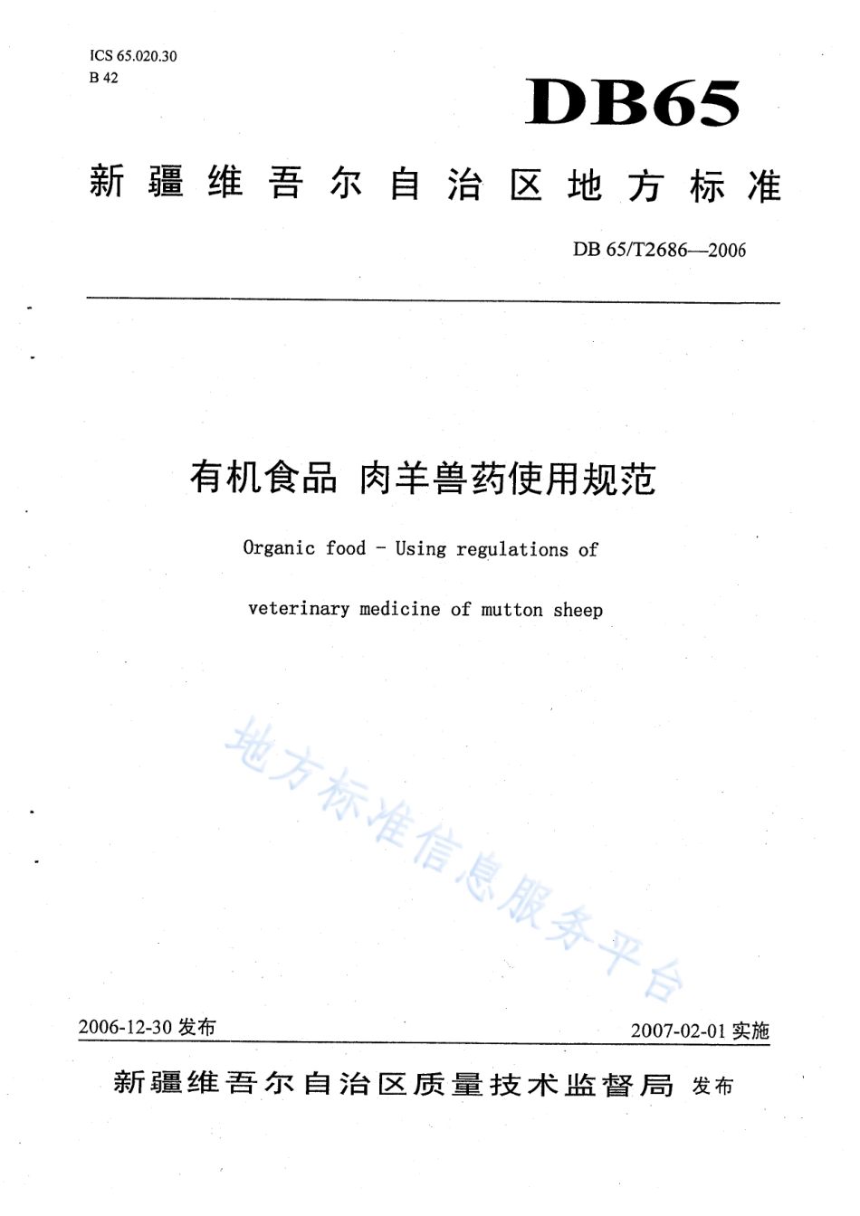 DB65T 2686-2006 有机食品 肉羊兽药使用规范.pdf_第1页