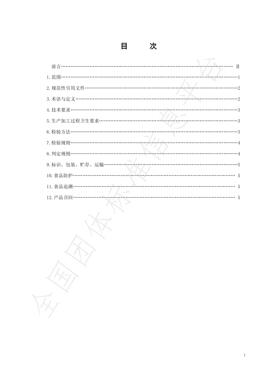 TCIQA 41-2022 预制菜 速冻包馅面米制品.pdf_第2页