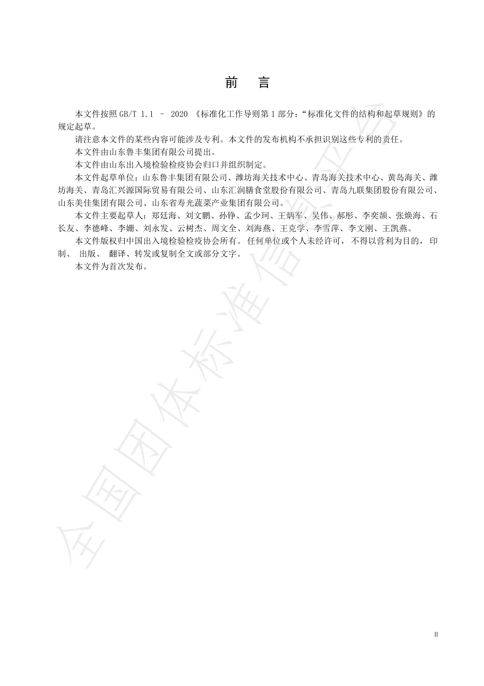 TCIQA 41-2022 预制菜 速冻包馅面米制品.pdf_第3页