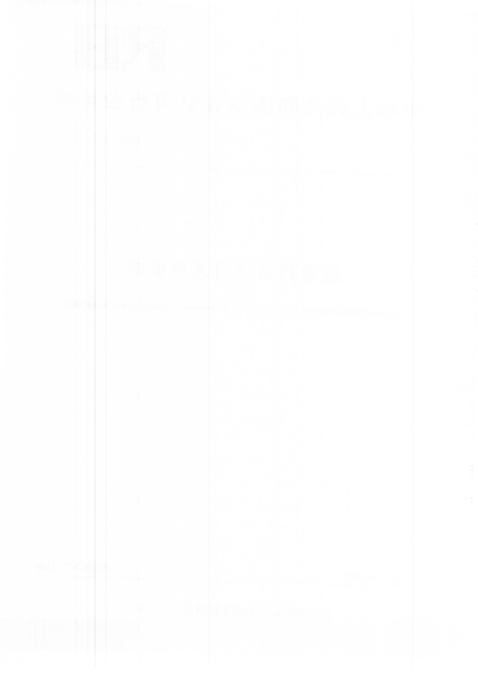 RBT 071-2021 道地药材评价通用要求.pdf_第2页