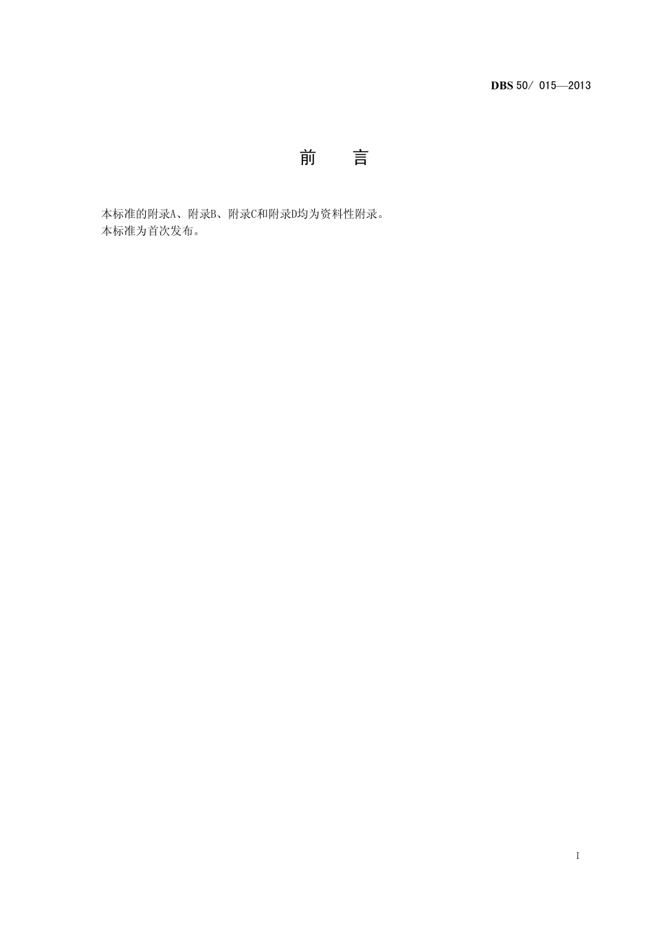 DBS50 015-2013 食品安全地方标准 食品中大红粉的检测方法 高效液相色谱法.pdf_第2页