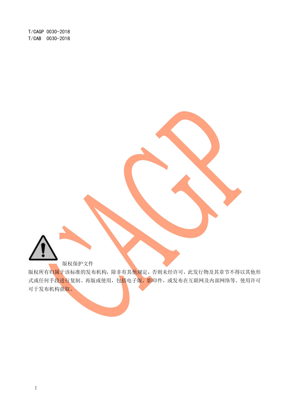 TCAGP 0030-2018 绿色设计产品评价技术规范 涤纶磨毛印染布.pdf_第2页