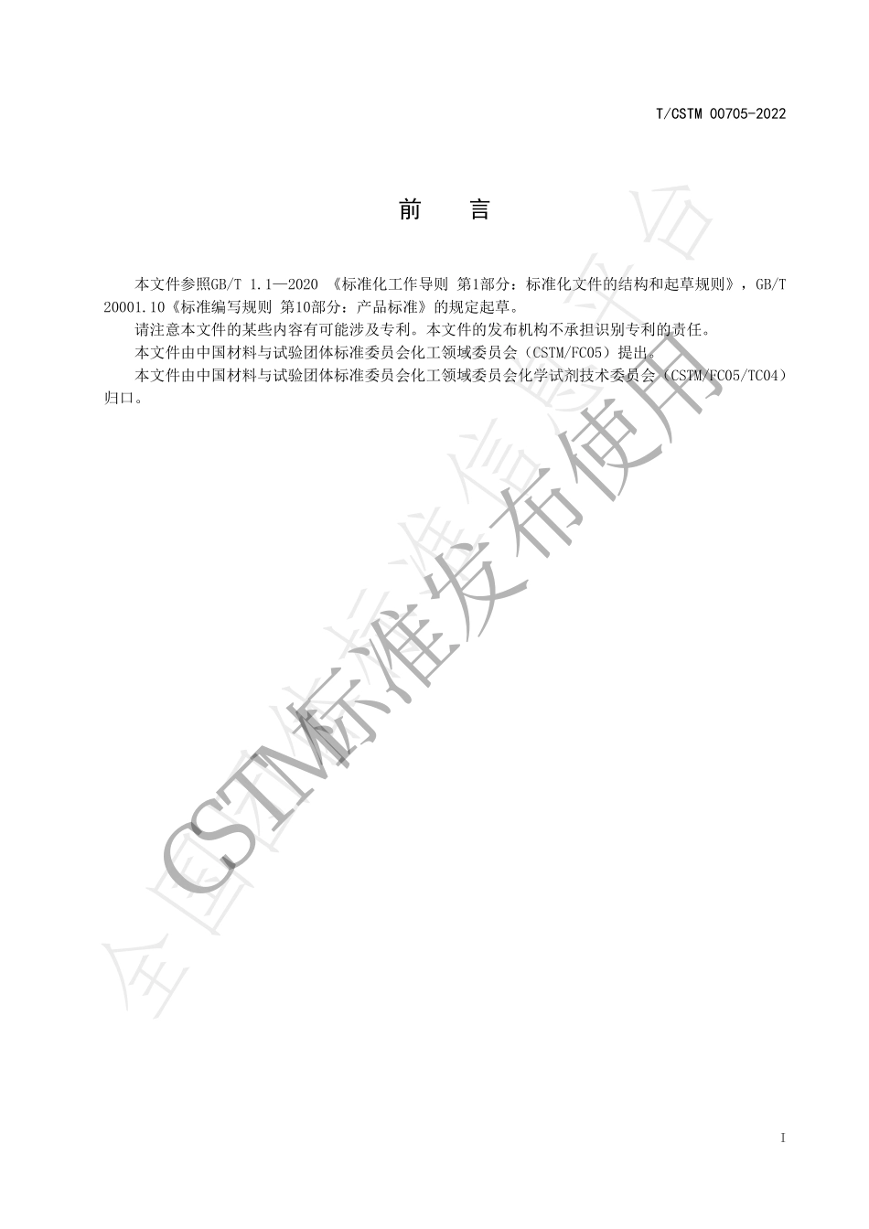 TCSTM 00705-2022 化学试剂 无水乙醚.pdf_第2页