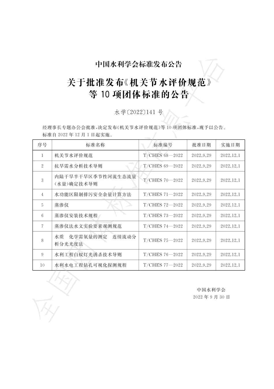 TCHES 75-2022 水质 化学需氧量的测定 连续流动分析分光光度法.pdf_第3页