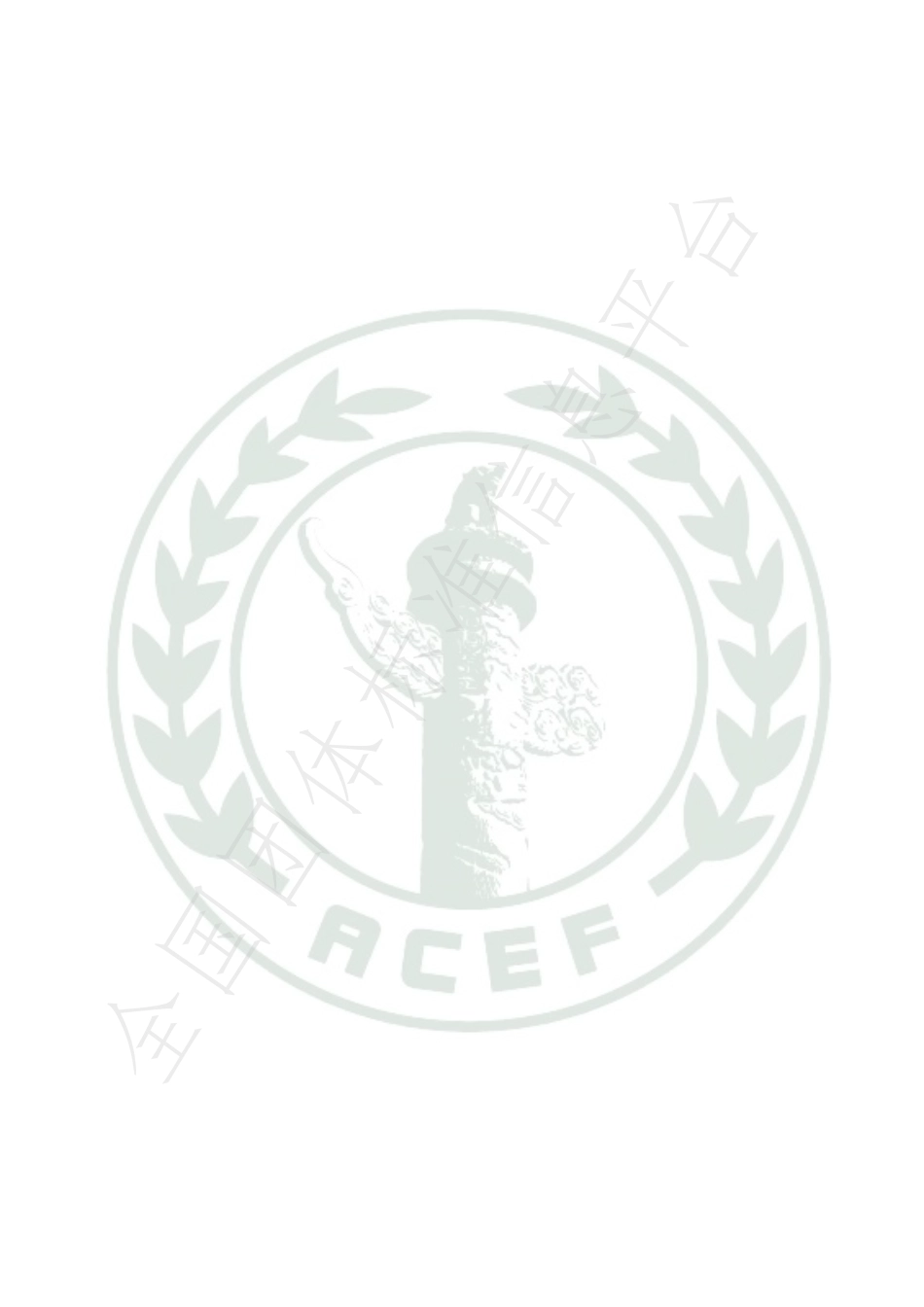 TACEF 046-2022 土壤污染状况调查指南 放射性污染.pdf_第2页