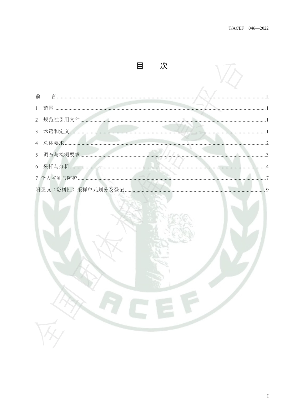 TACEF 046-2022 土壤污染状况调查指南 放射性污染.pdf_第3页