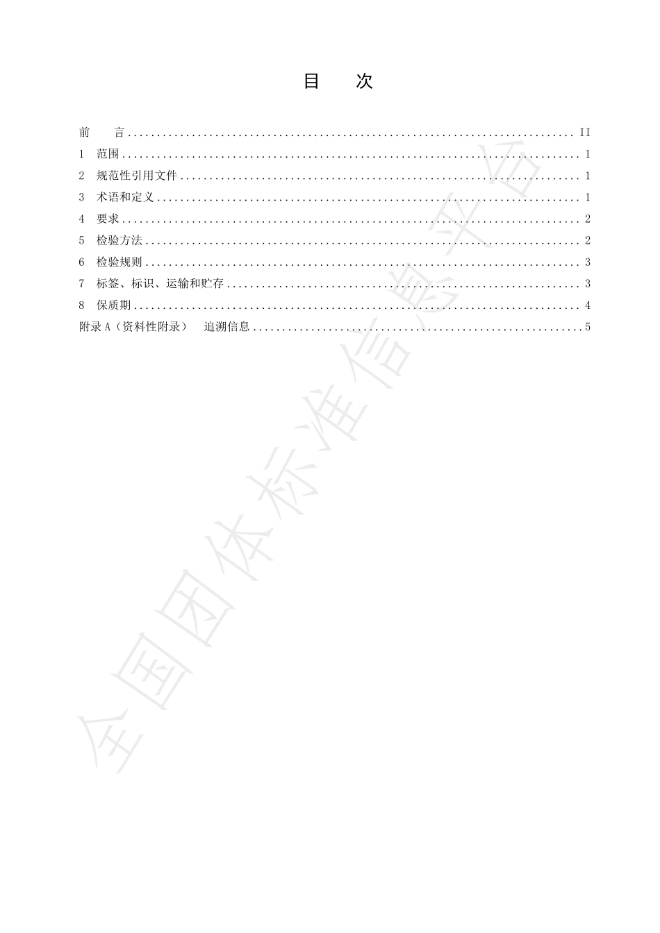 TCDZX 003-2022 多矿物质营养茶.pdf_第2页
