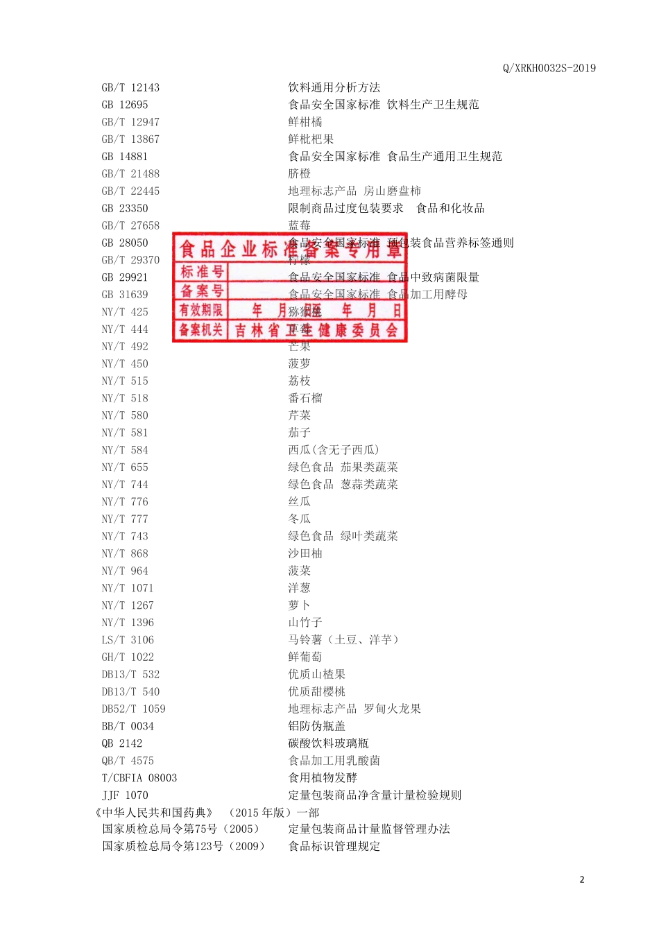 QXRKH 0032 S-2019 黑果腺肋花楸果果蔬发酵饮品.pdf_第3页