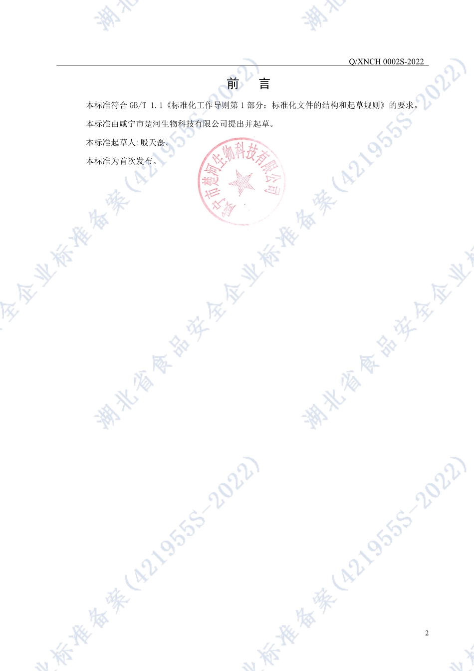 QXNCH 0002 S-2022 玫瑰花露饮品系列.pdf_第2页