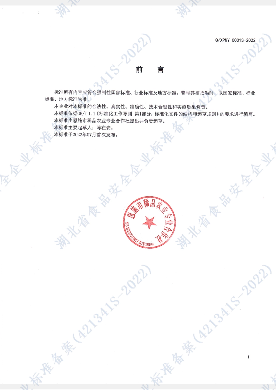 QXPNY 0001 S-2022 显齿蛇葡萄叶（藤茶）.pdf_第2页