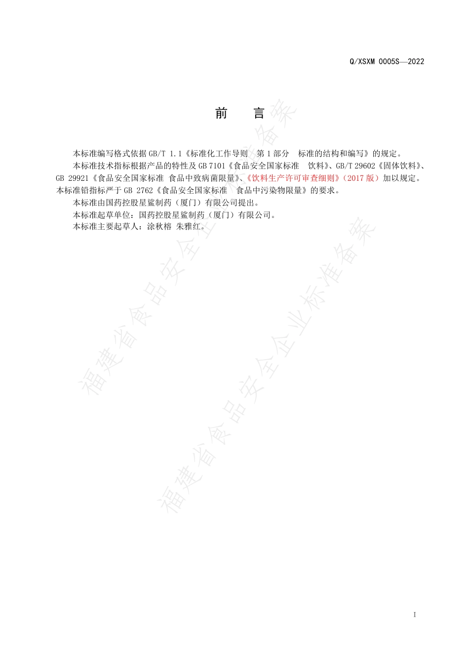 QXSXM 0005 S-2022 L-阿拉伯糖固体饮料.pdf_第2页