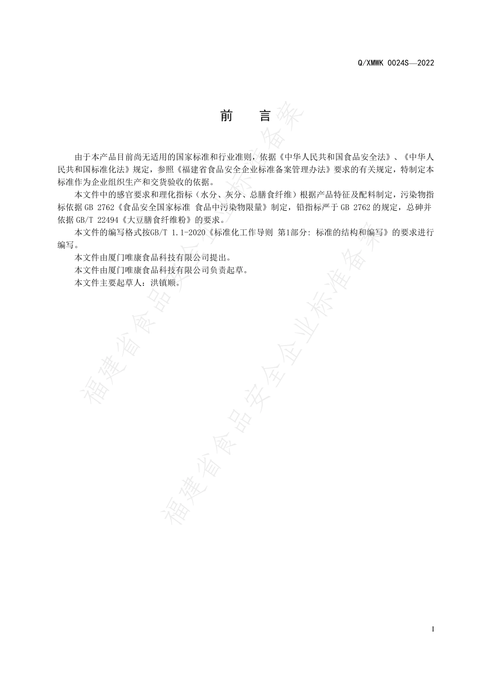 QXMWK 0024 S-2022 复合膳食纤维粉.pdf_第2页