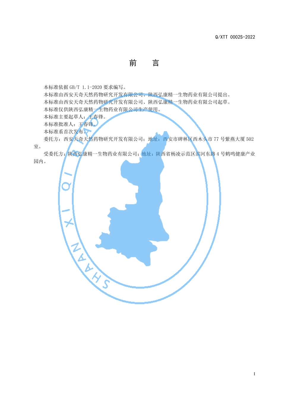 QXTT 0002 S-2022 依特美牌阳宜颗粒.pdf_第2页