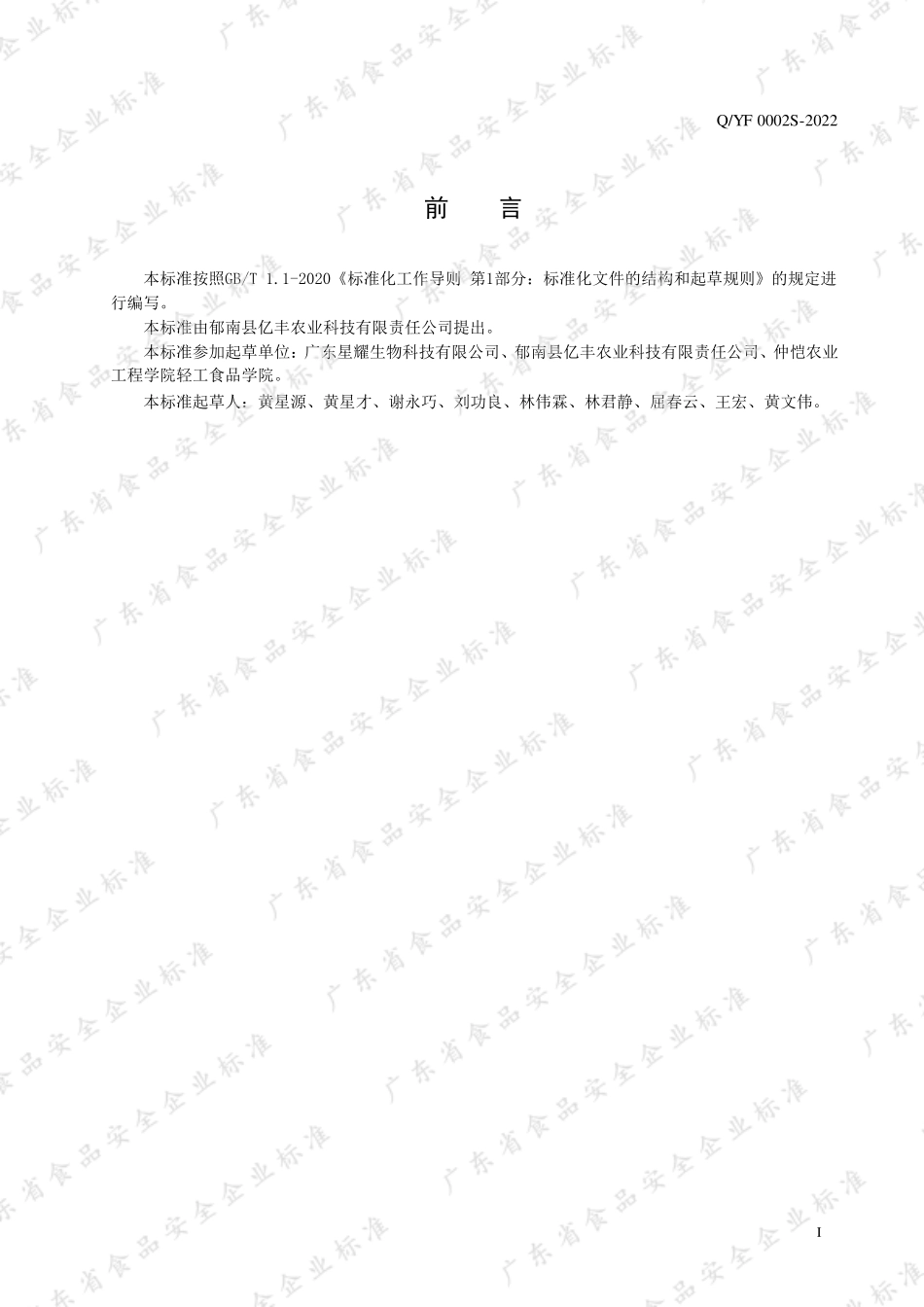 QYF 0002 S-2022 水果制品（蜜饯、果酱）.pdf_第2页