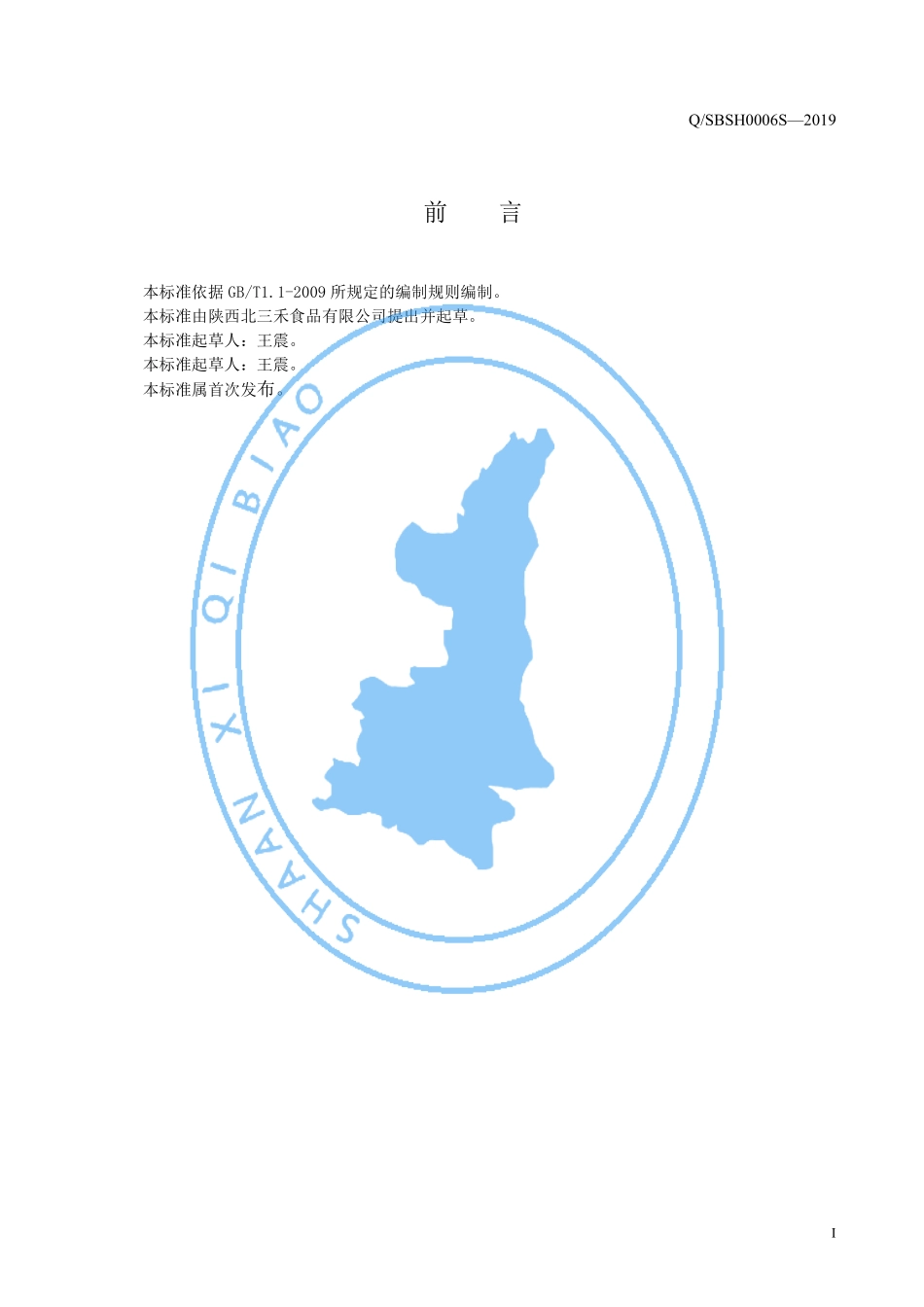 QSBSH 0006 S-2019 开袋即食葡萄干.pdf_第2页