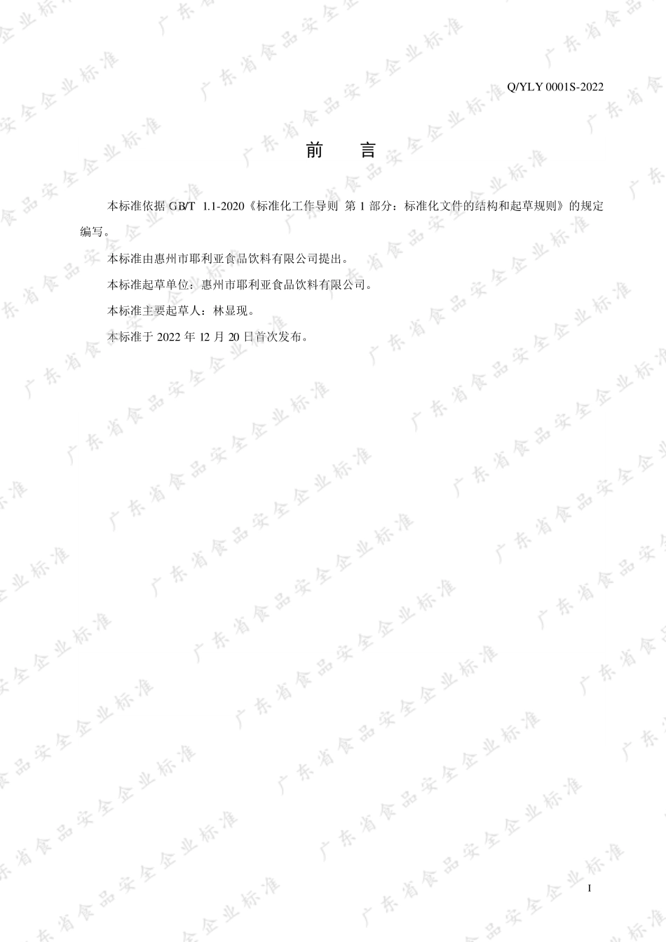 QYLY 0001 S-2022 椰子汁植物蛋白饮料.pdf_第2页