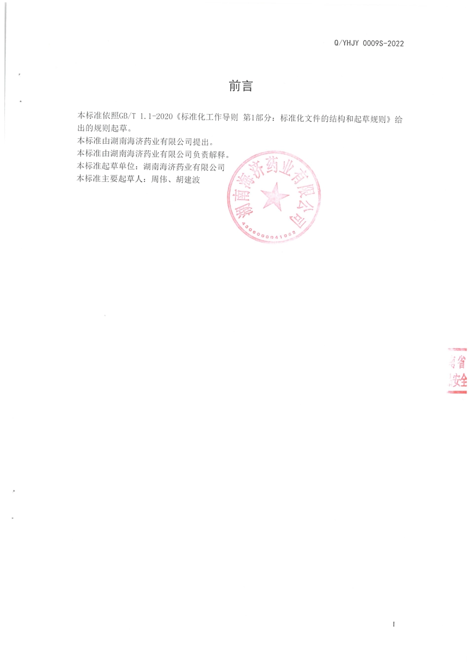 QYHJY 0009 S-2022 乳蛋白质压片糖果.pdf_第2页