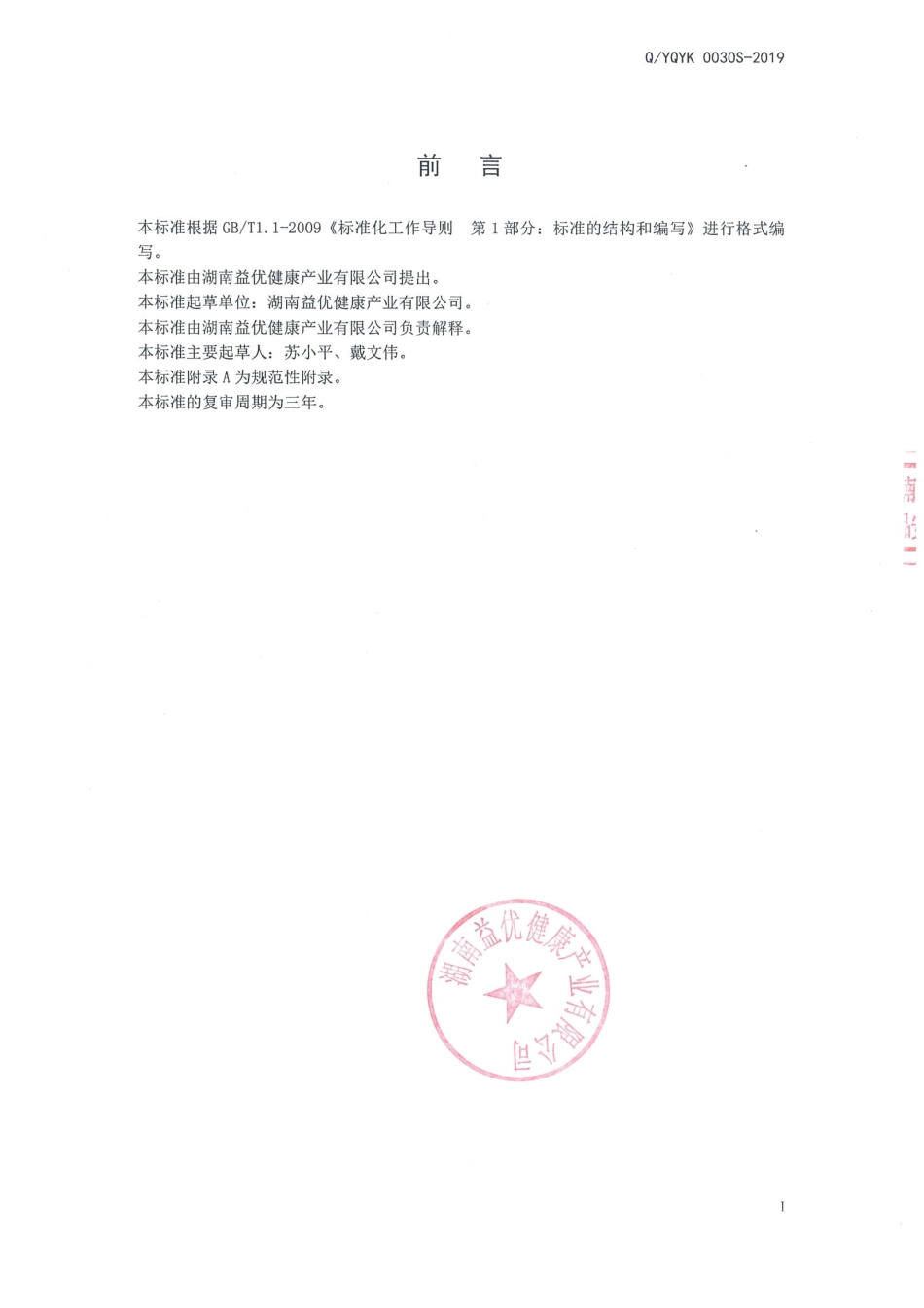 QYQYK 0030 S-2019 益生菌固体饮料（Ⅹ型）.pdf_第2页