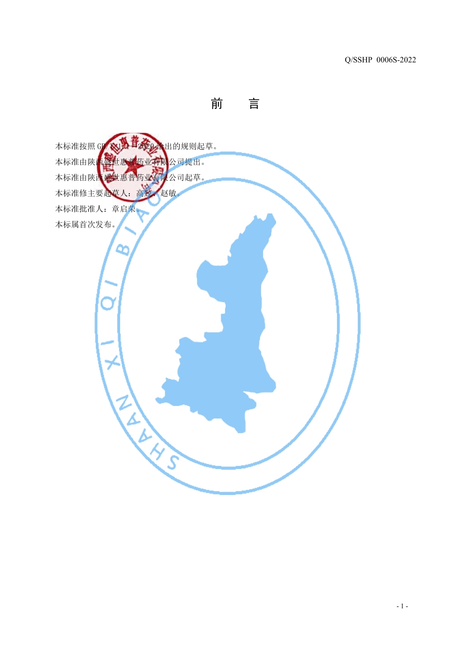 QSSHP 0006 S-2022 枸杞咖啡固体饮料.pdf_第2页