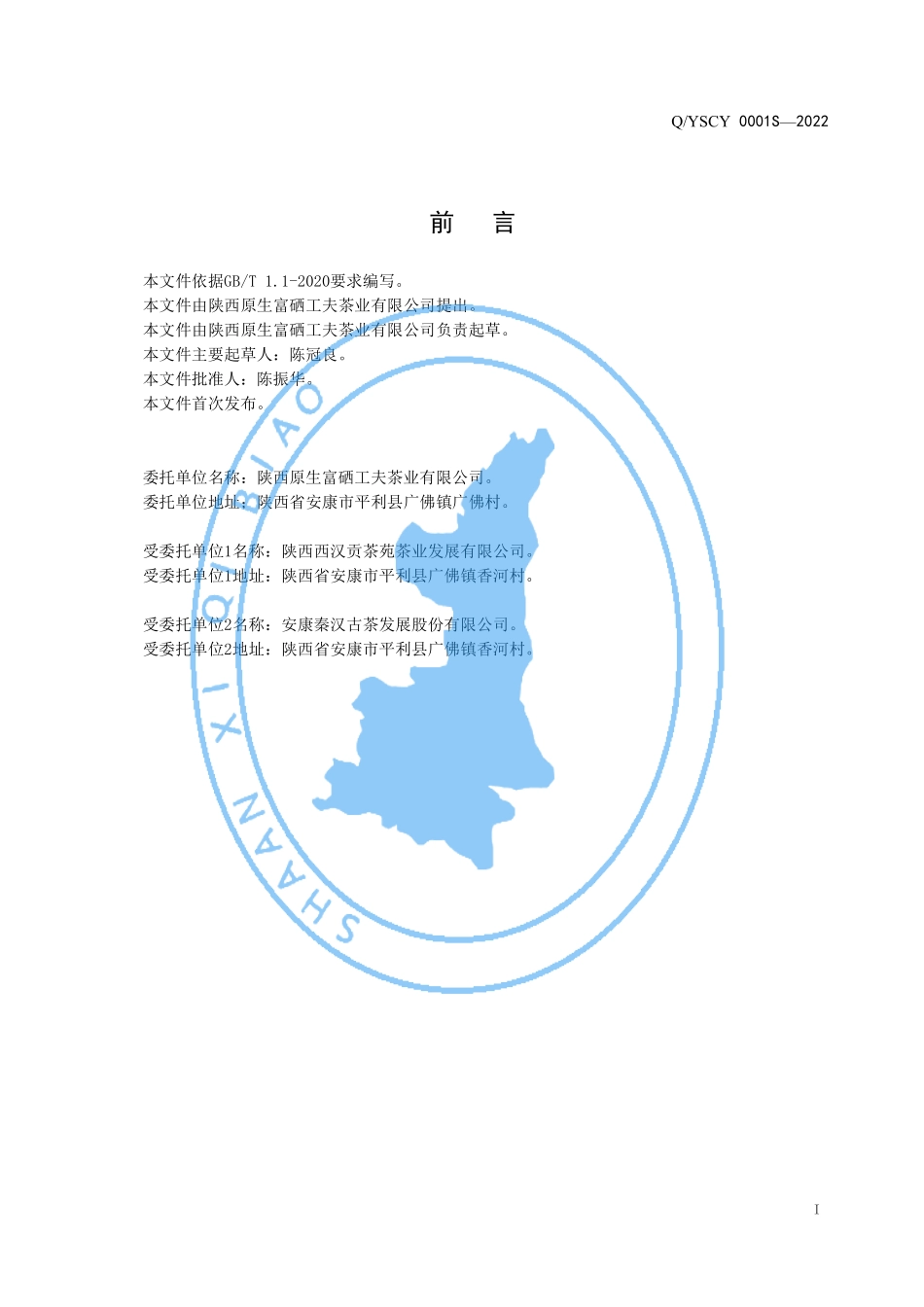 QYSCY 0001 S-2022 金陕红牌工夫红茶.pdf_第2页