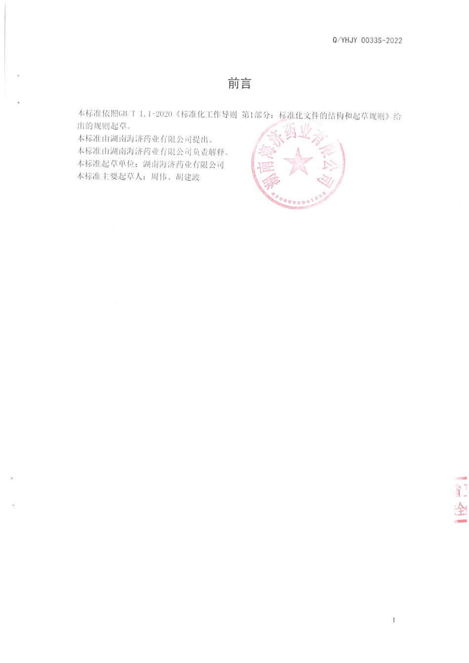 QYHJY 0033 S-2022 低聚肽固体饮料.pdf_第2页