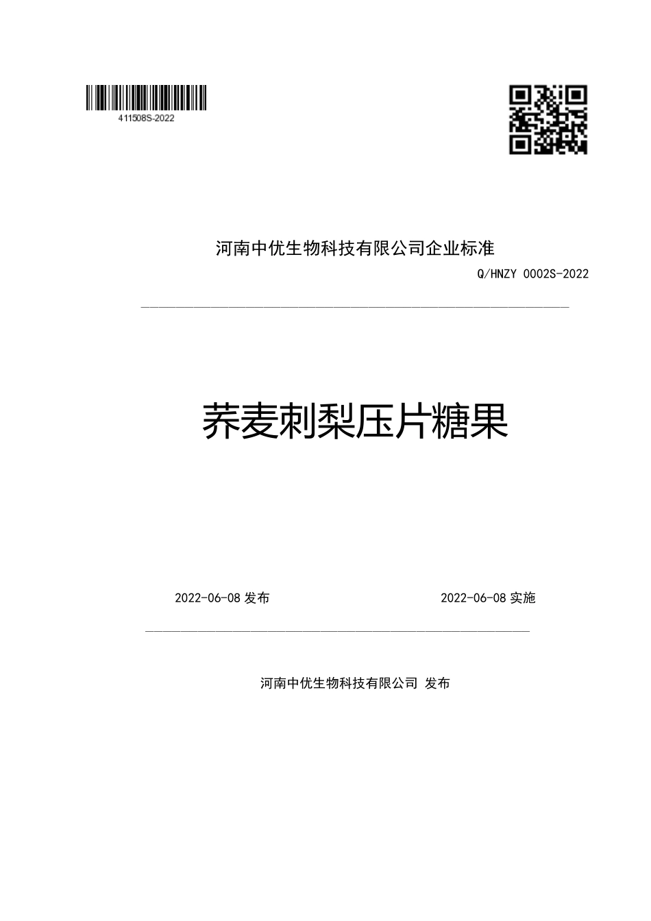 QHNZY 0002 S-2022 荞麦刺梨压片糖果.pdf_第1页