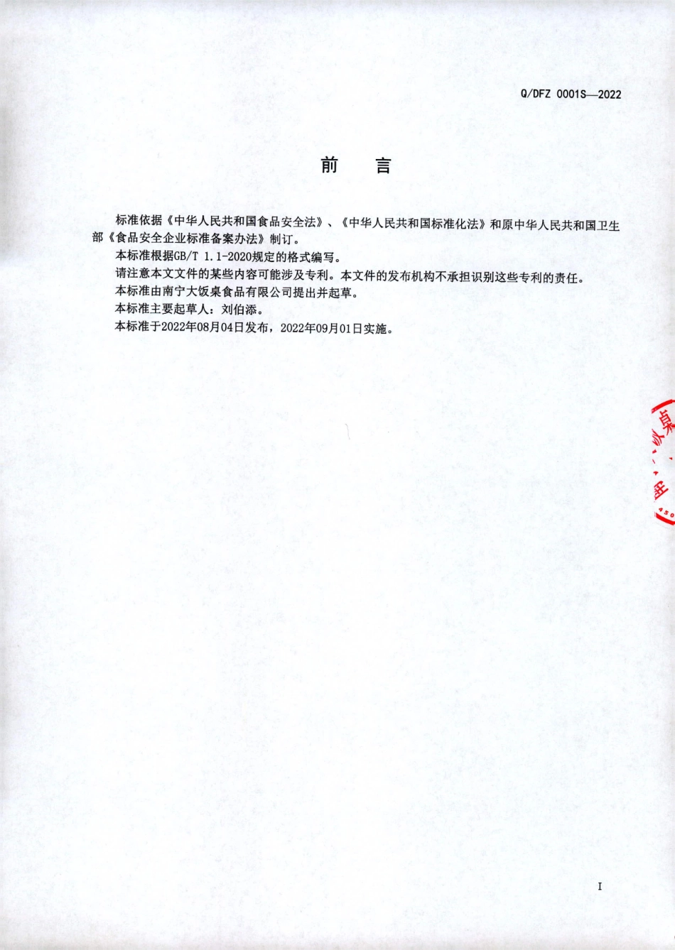 QDFZ 0001 S-2022 复合蒸肉粉（固态调味料）.pdf_第2页