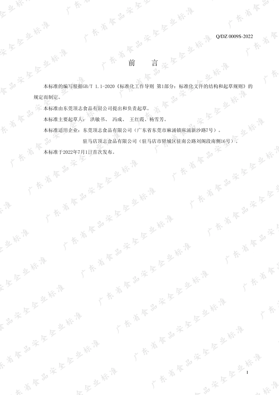 QDZ 0009 S-2022 粉末芝麻油.pdf_第2页