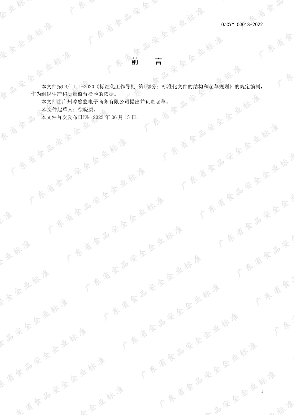 QCYY 0001 S-2022 透明质酸钠液态饮.pdf_第2页