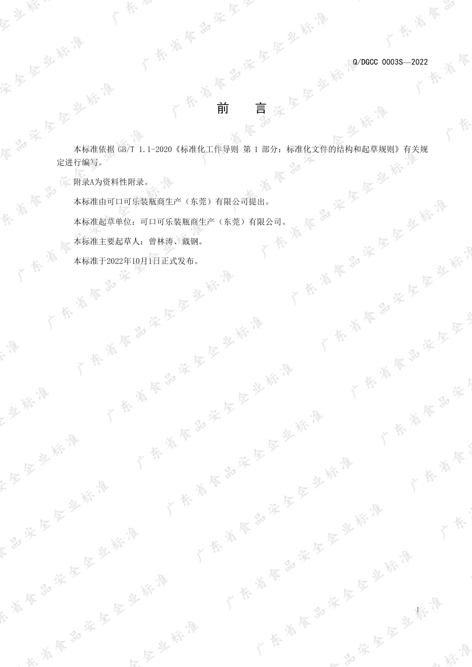 QDGCC 0003 S-2022 维生素能量饮料.pdf_第2页