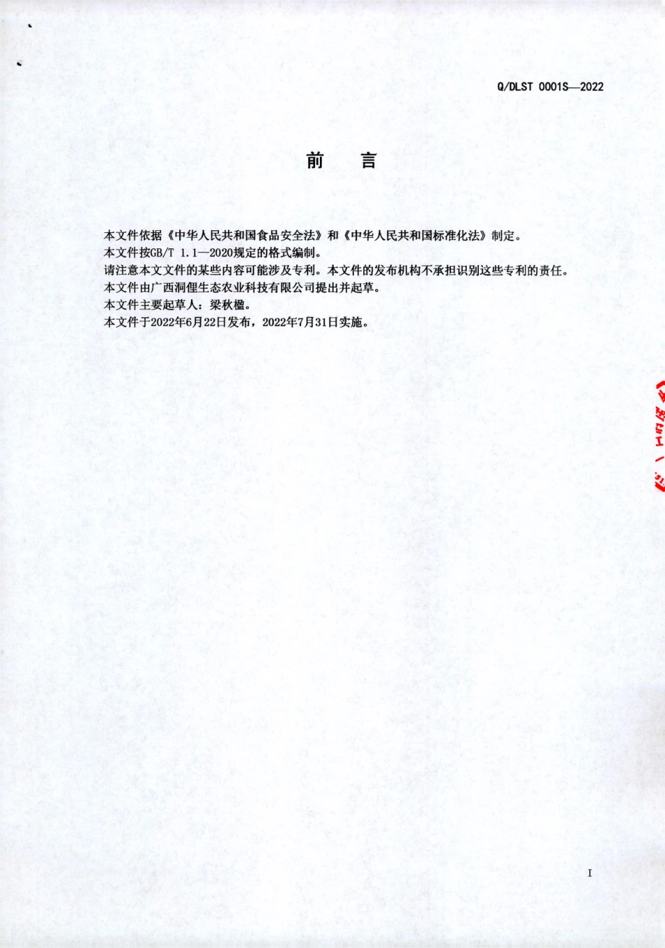QDLST 0001 S-2022 多肽粉（固体饮料）.pdf_第2页