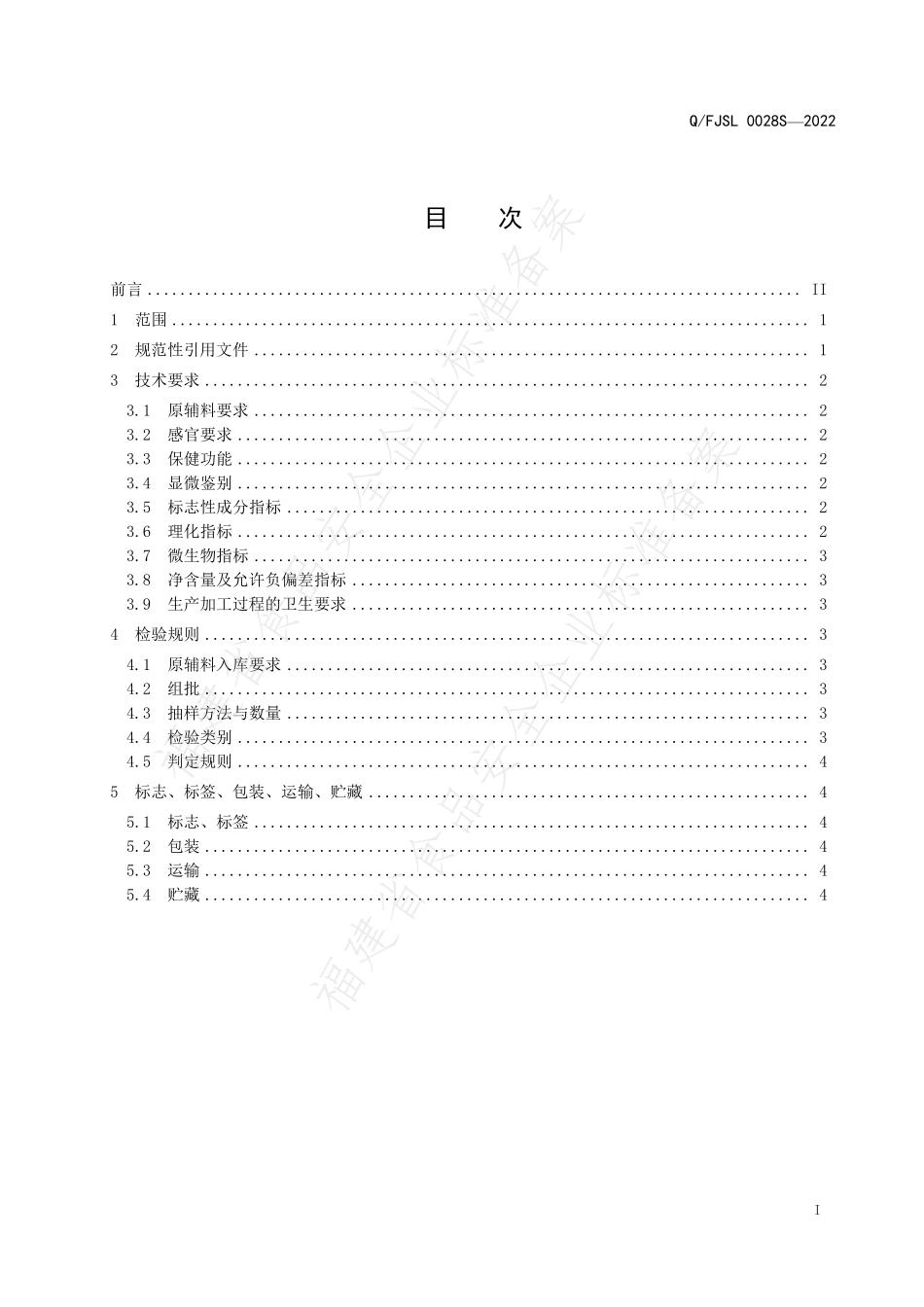 QFJSL 0028 S-2022 盾顶牌破壁灵芝孢子粉.pdf_第2页