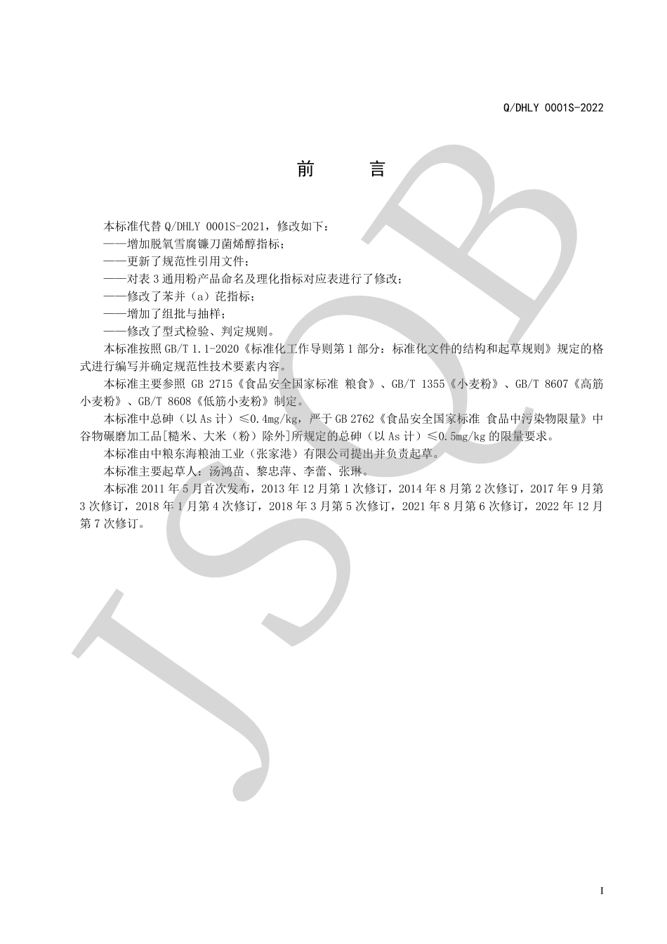 QDHLY 0001 S-2022 小麦粉系列.pdf_第2页