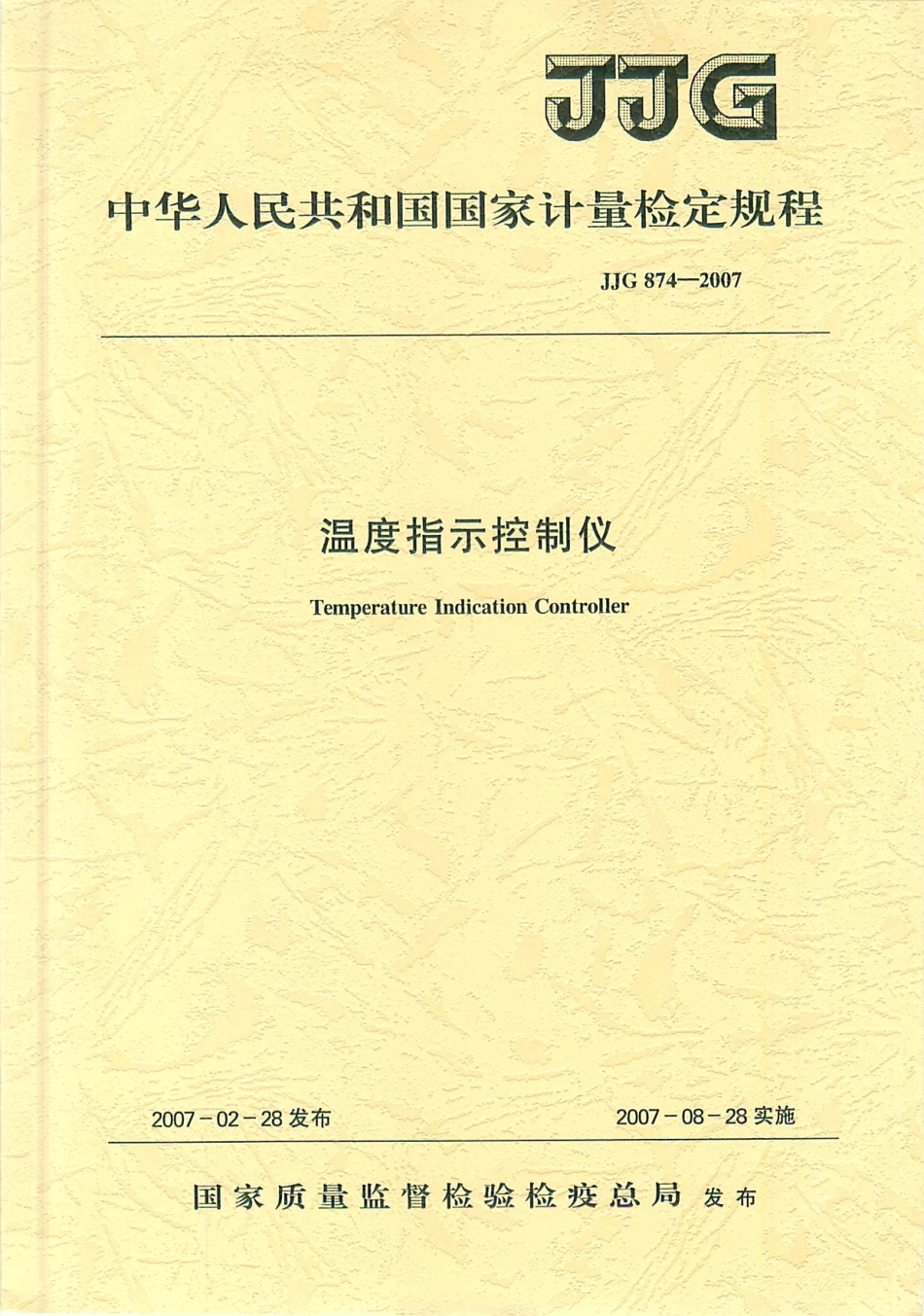 JJG 874-2007 温度指示控制仪.pdf_第1页