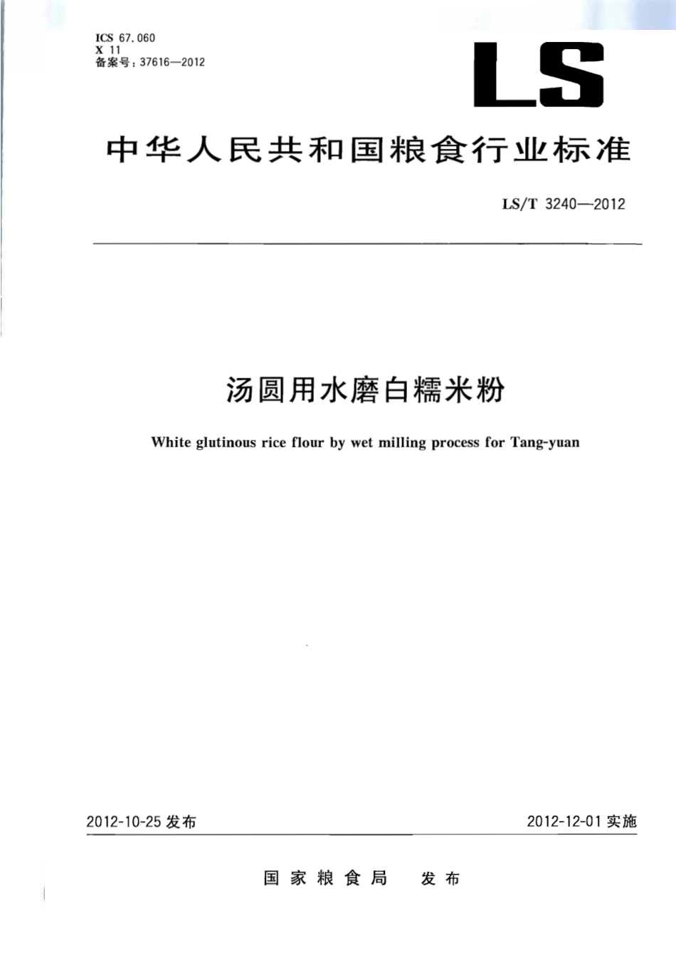 LST 3240-2012 汤圆用水磨白糯米粉.pdf_第1页